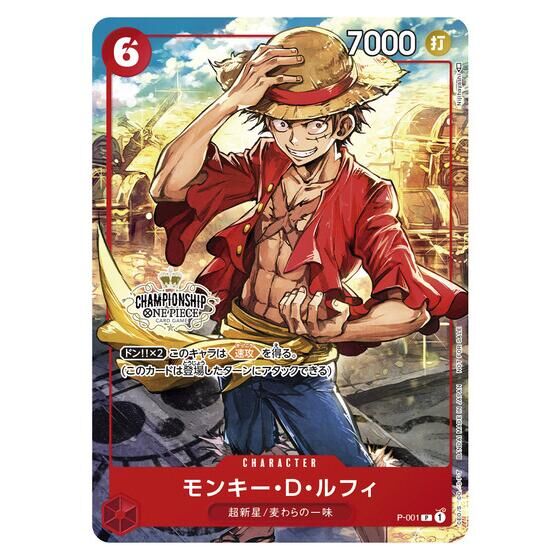 ONE PIECE CARD GAME CHAMPIONSHIP SET 2022 MONKEY D. LUFFY + 1 x CARD P-001P