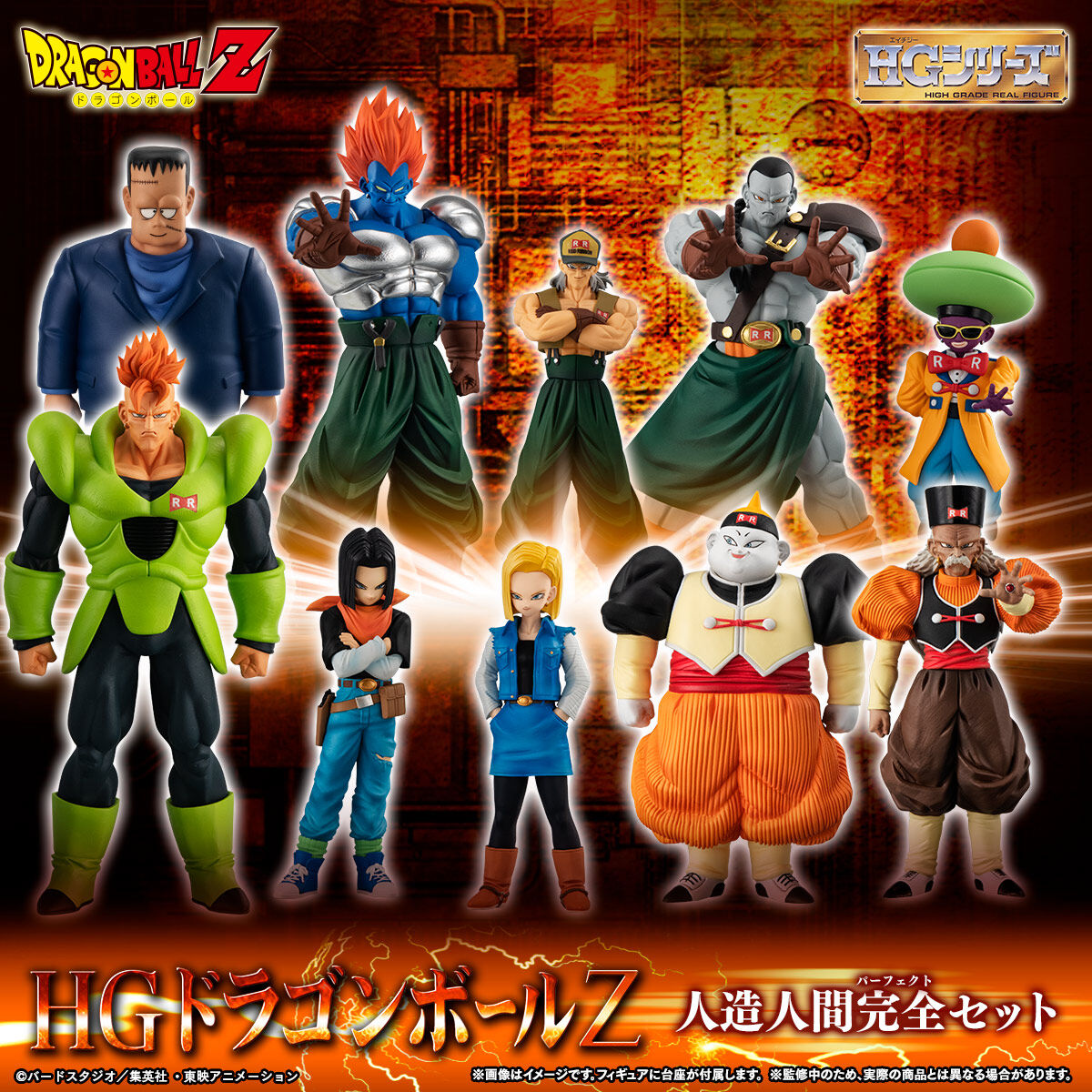 DRAGON BALL Z FIGURE HG - ANDROID COMPLETE SET