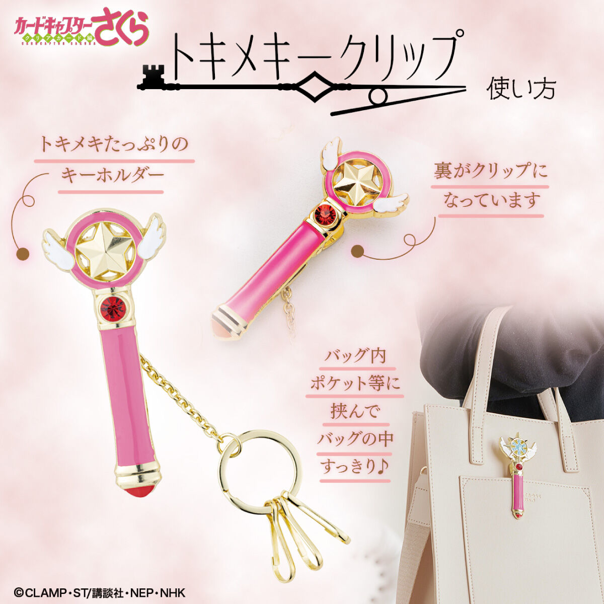 Cardcaptor Sakura - Tokime Key Clip (3 types)