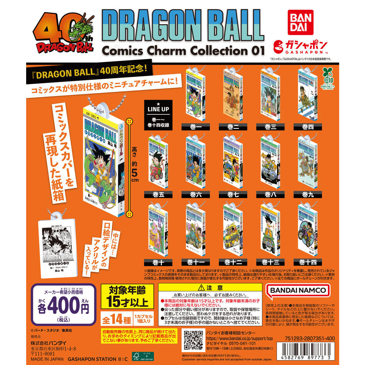 Dragon Ball - Comics Charm Collection 01 Complete Set of 14 Types