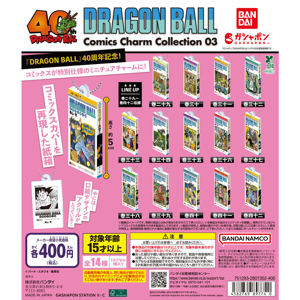 DRAGONBALLComicsCharmCollection03 14種セット Dragon Ball - Comics Charm Collection 03 Complete Set of 14 Types