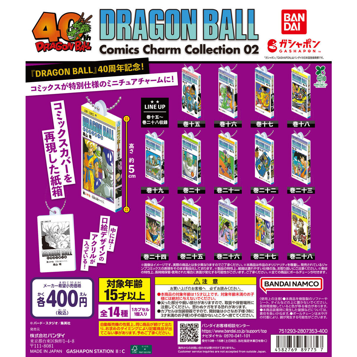 Dragon Ball - Comics Charm Collection 02 Complete Set of 14 Types