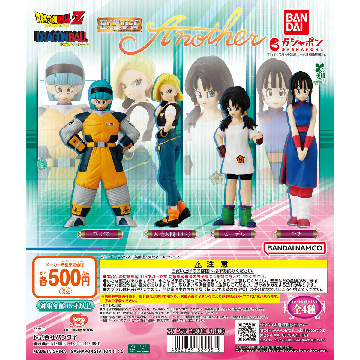 Dragon Ball HG Series Figures - Bulma, Android 18, Videl, Chi-Chi Complete Set of 4 Types