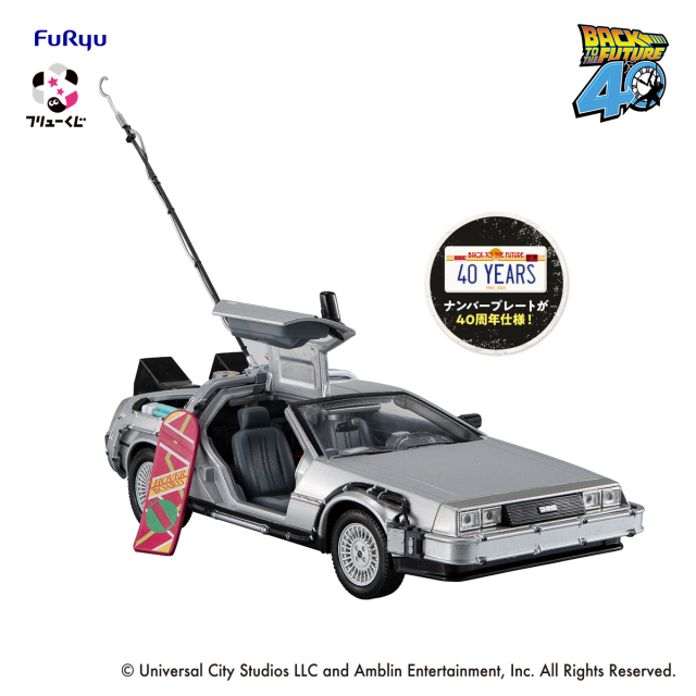 FuRyu Kuji Back to the Future 40th Anniversary - A Prize DeLorean