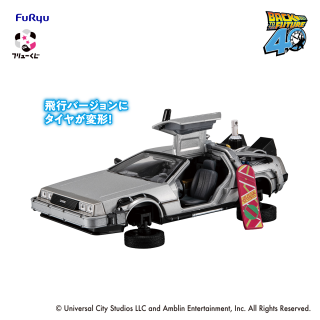 FuRyu Kuji Back to the Future 40th Anniversary - Last Get Prize FuRyu Kuji Back to the Future 40th Anniversary - Last Get Prize