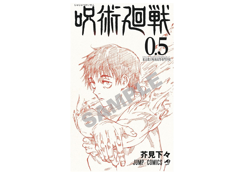 JUJUTSU KAISEN 0.5 CINEMA COMICS