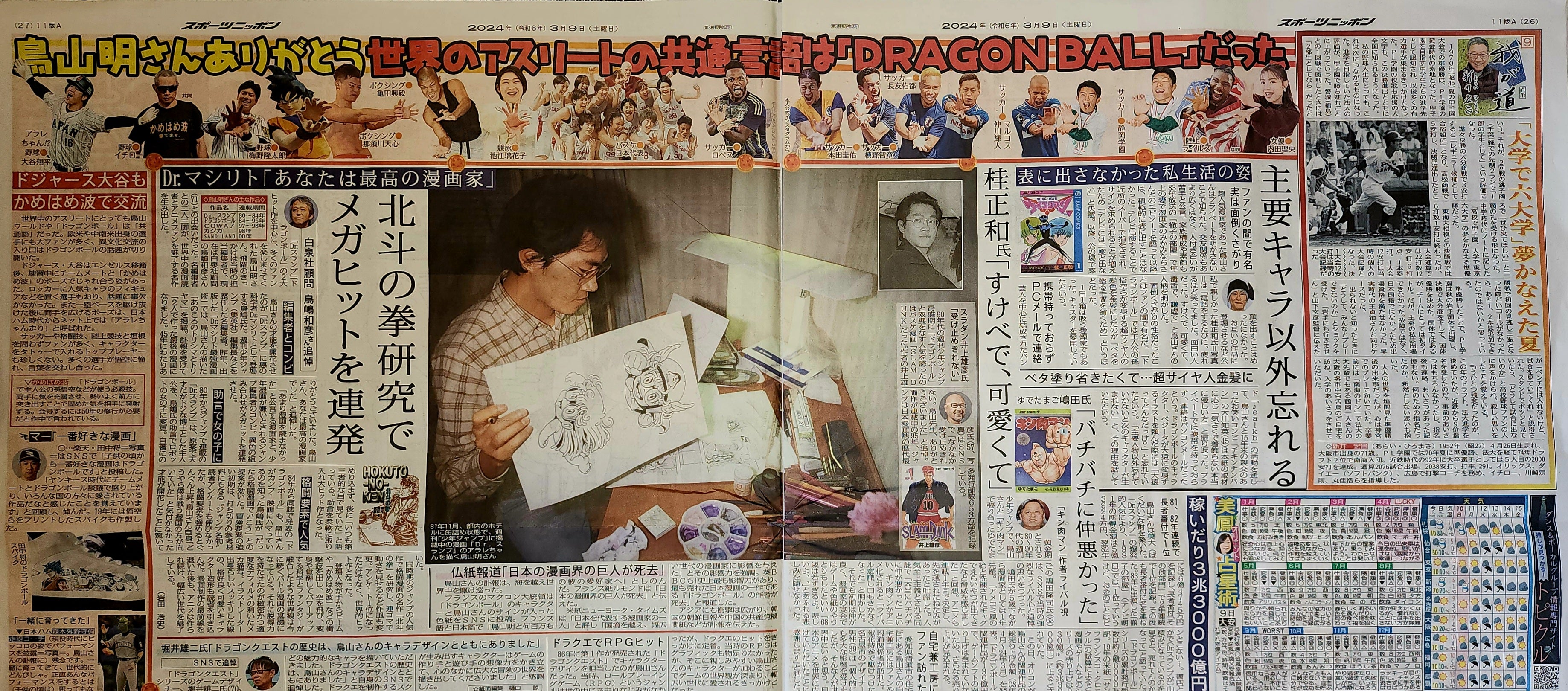 SPONICHI NEWSPAPER - AKIRA TORIYAMA TRIBUTE