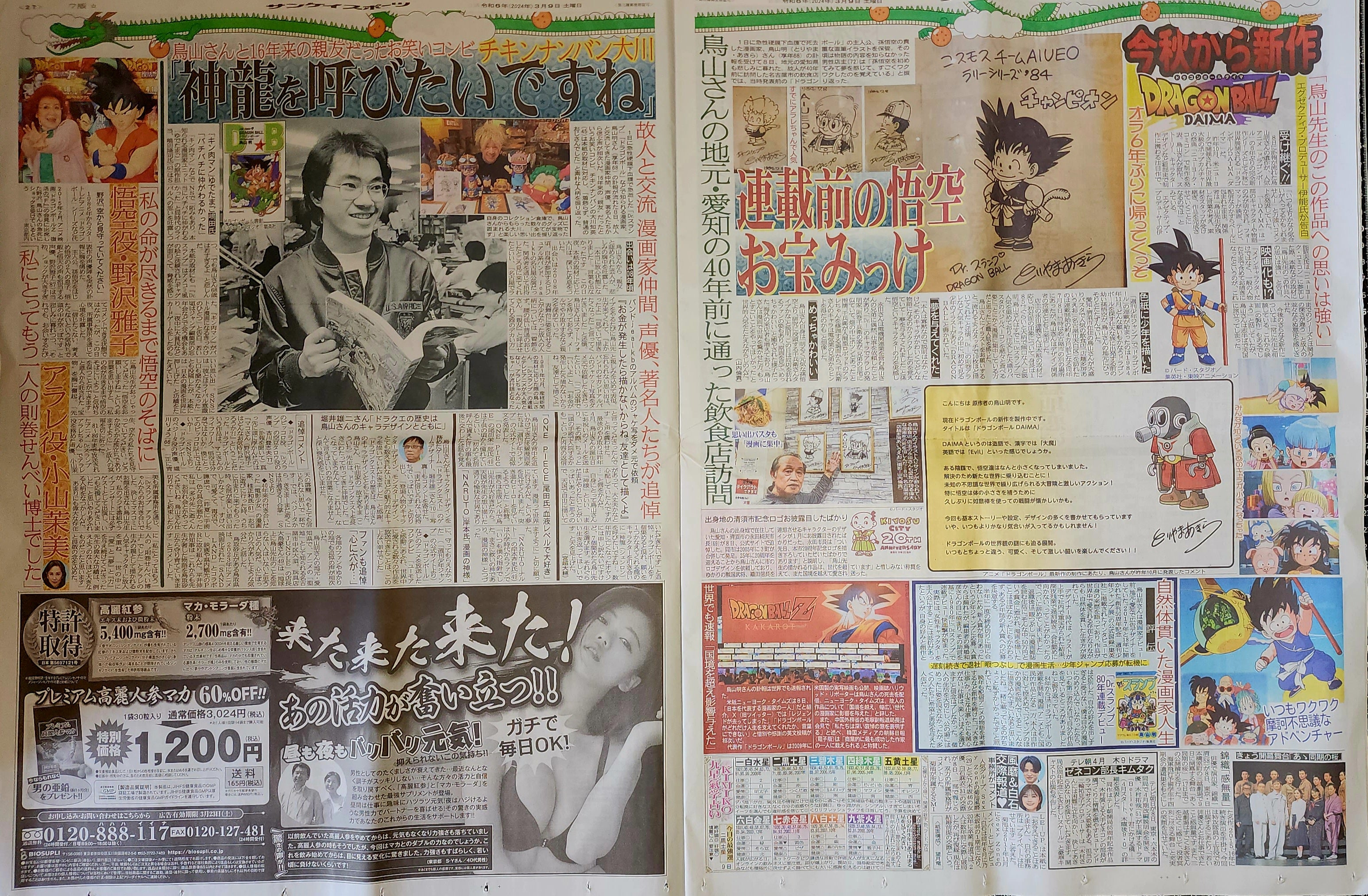 SANSPO NEWSPAPER - AKIRA TORIYAMA TRIBUTE