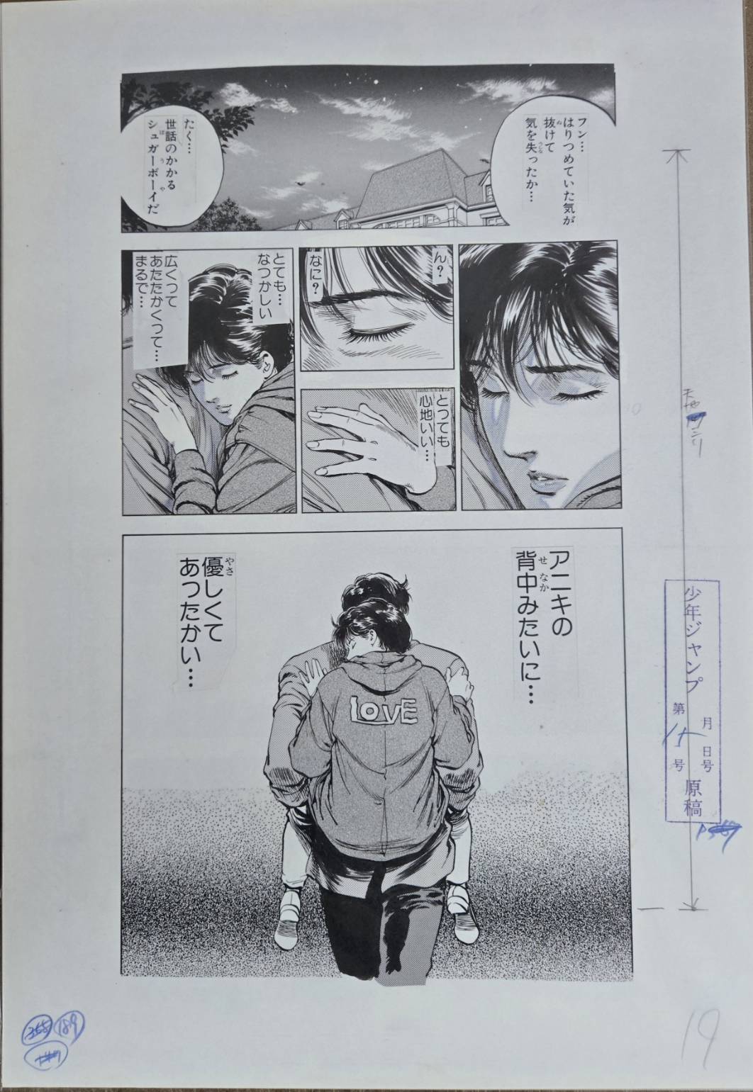 Forever City Hunter Exhibition - Set of Pieces Genga Manuscript E