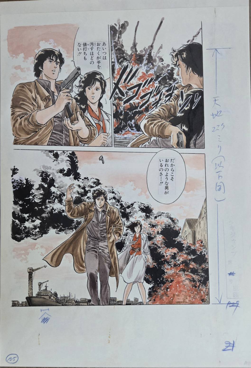 Forever City Hunter Exhibition - Set of Pieces Genga Manuscript K