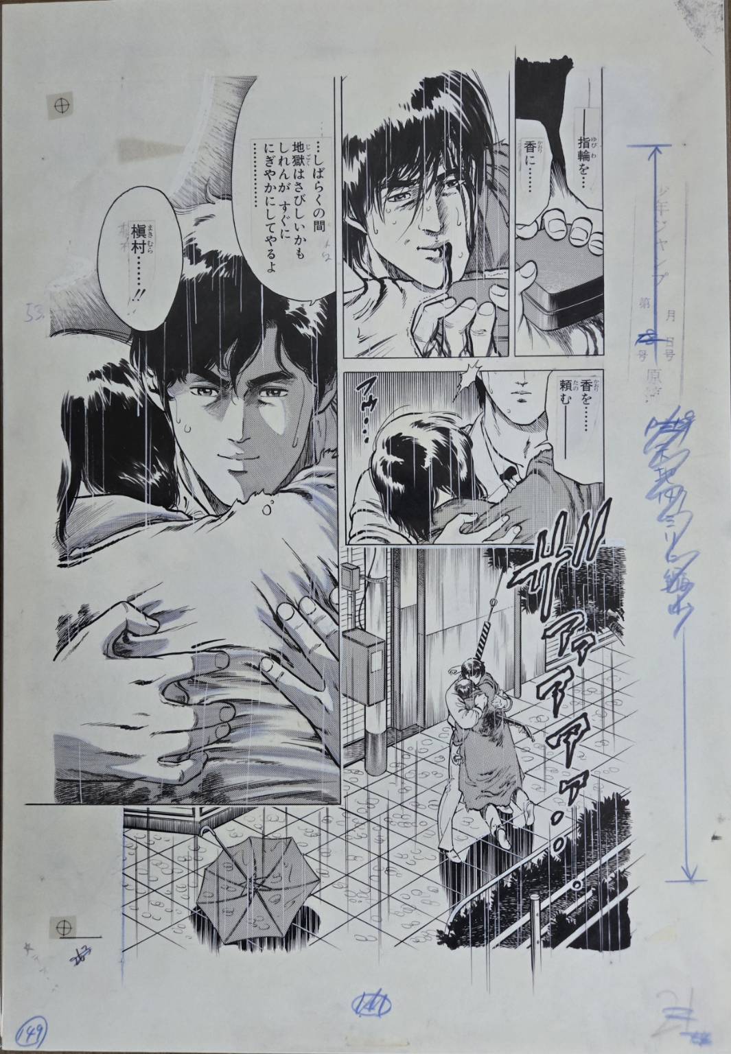 Forever City Hunter Exhibition - Set of Pieces Genga Manuscript L