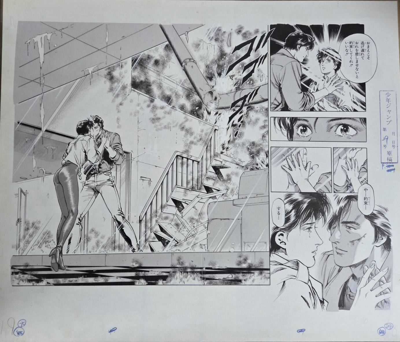 Forever City Hunter Exhibition - Set of Pieces Genga Manuscript N