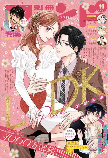 Bessatsu Friend November 2025 Issue - L♡DK Pink Cover