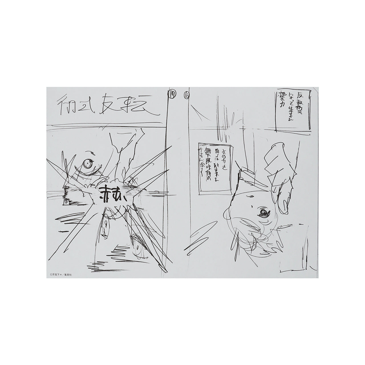 2 Genga manuscript prints & 1 name print Gojo Satoru vs Fushiguro Jinji - Jujutsu Kaisen Exhibition