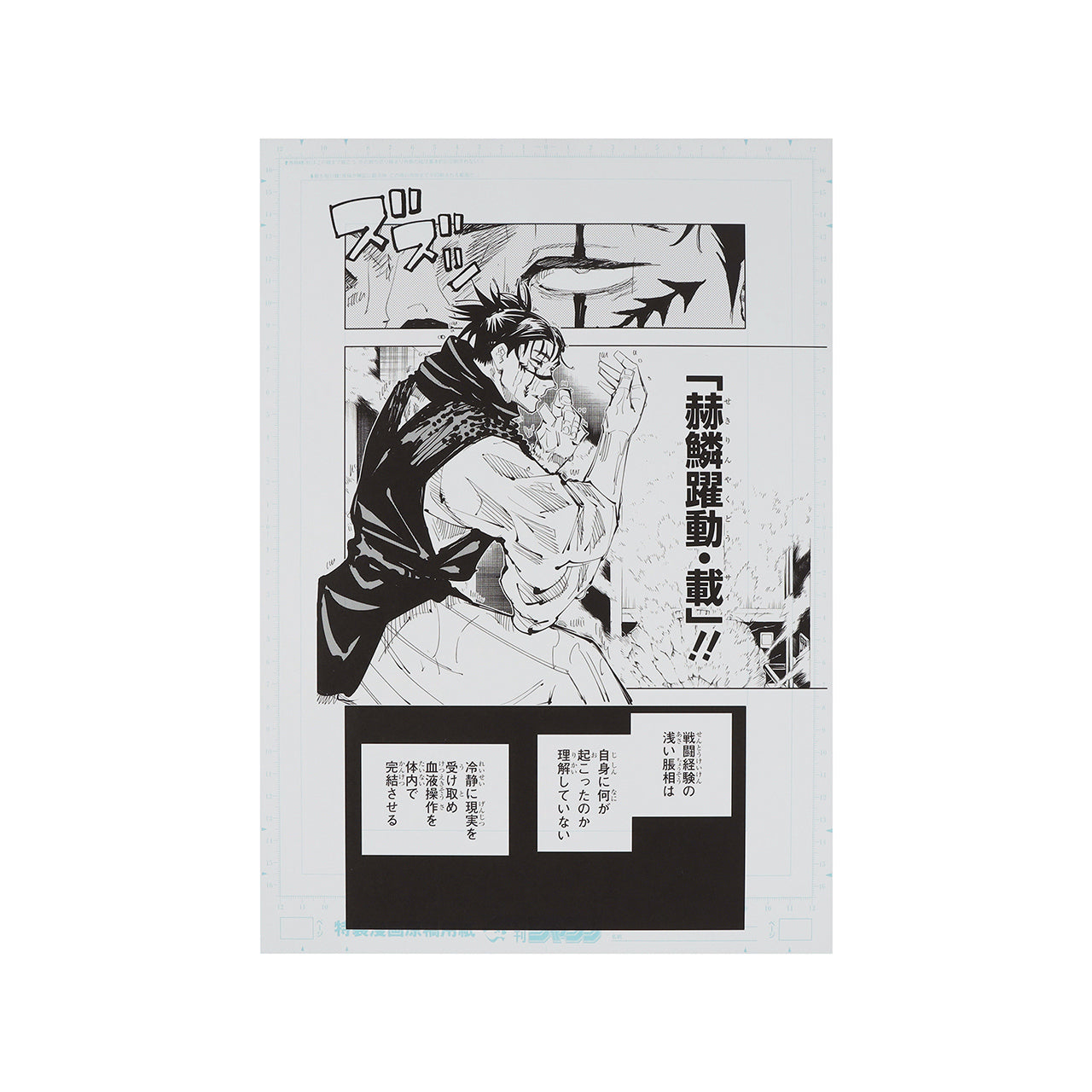 2 Genga manuscript prints & 1 name print Yuji Itadori vs. Choso - Jujutsu Kaisen Exhibition