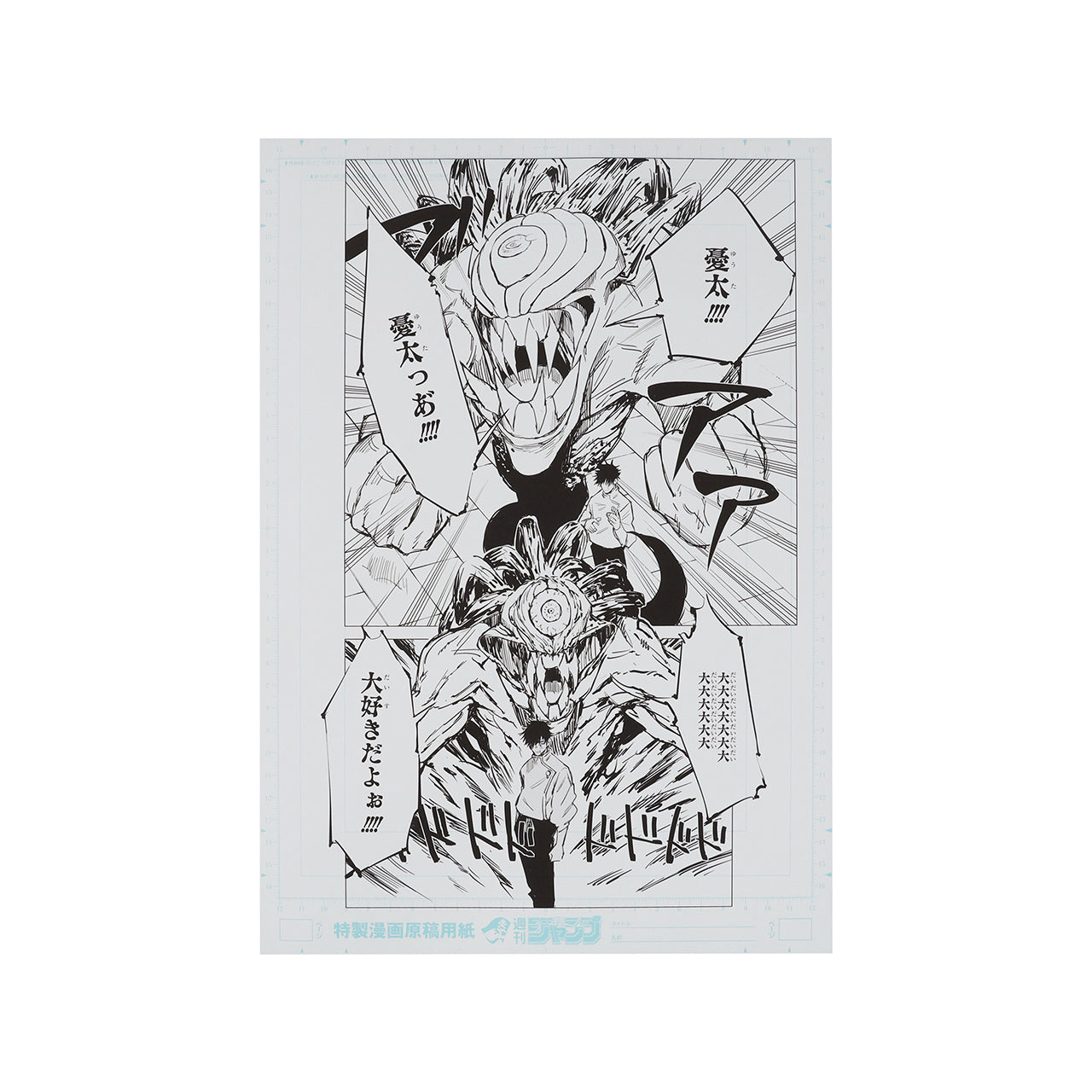 2 Genga manuscript prints & 1 name print: Yuta Okkotsu vs. Suguru Geto Jujutsu Kaisen Exhibition