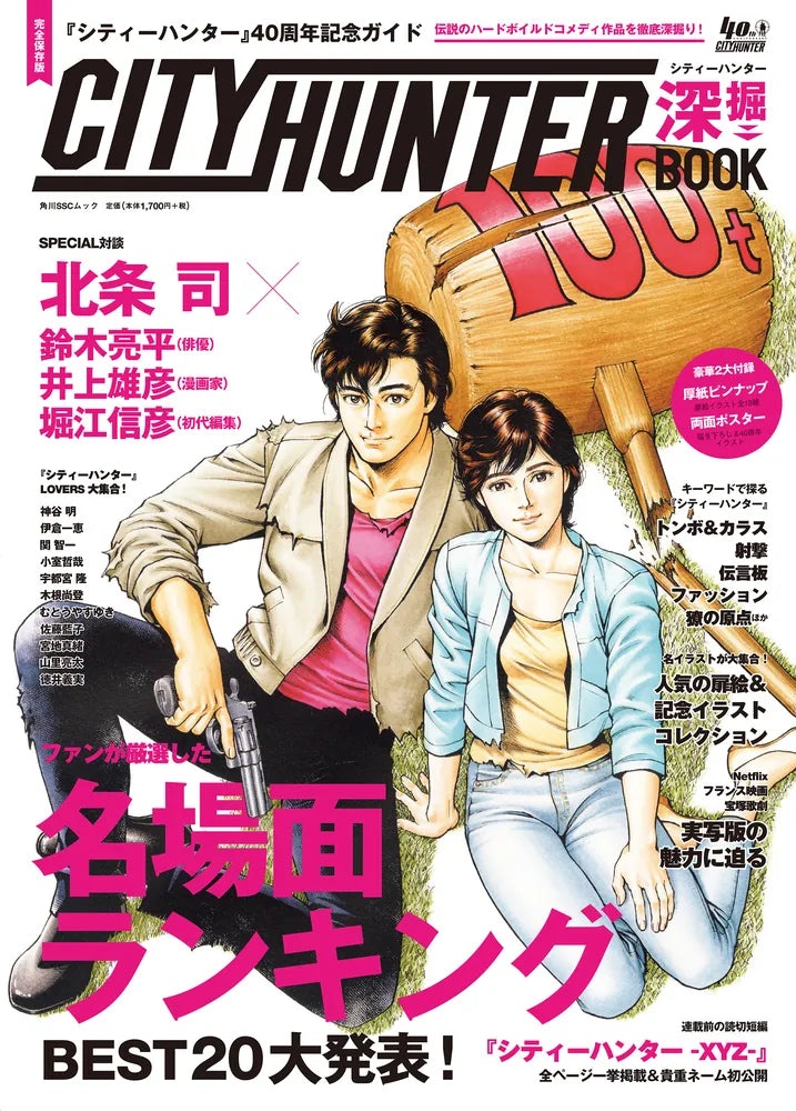 City Hunter 40th Anniversary Guide - City Hunter Deep Dive Book City Hunter 40th Anniversary Guide - City Hunter Deep Dive Book