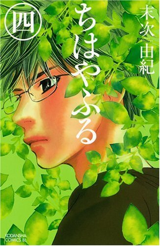 Chihayafuru - Volume 4 - Japanese Manga – cover