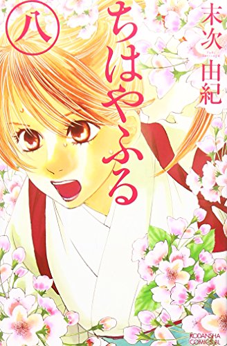 Chihayafuru - Volume 8 - Japanese Manga – cover