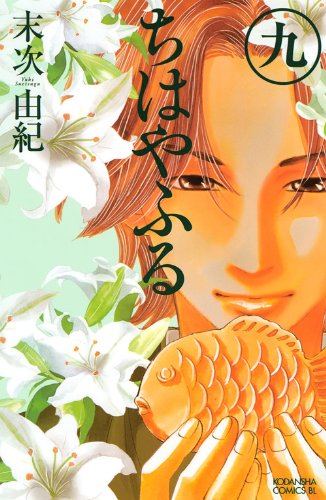 Chihayafuru - Volume 9 - Japanese Manga – cover