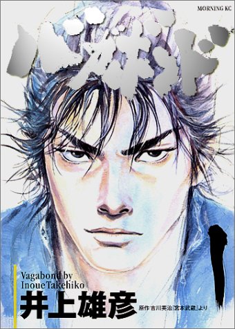Vagabond - Volume 1 - Japanese Manga – cover