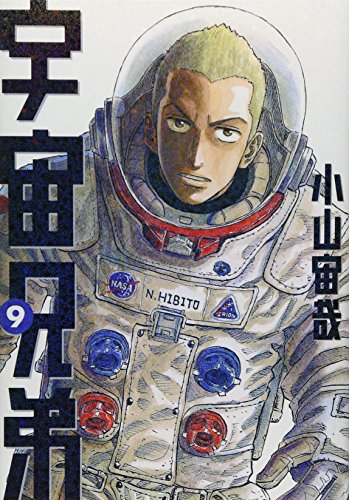Space Brothers - Volume 9 - Japanese Manga – cover