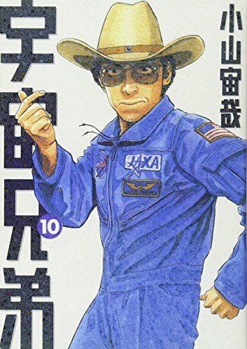 Space Brothers - Volume 10 - Japanese Manga – cover