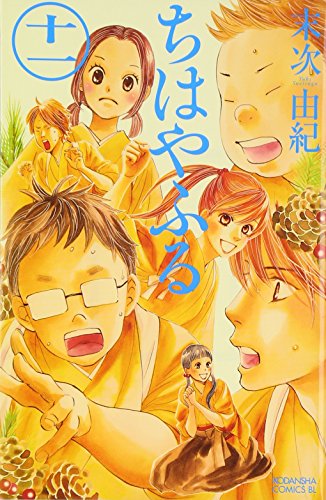 Chihayafuru - Volume 11 - Japanese Manga – cover