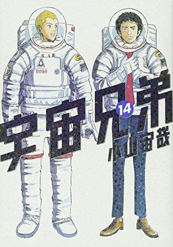 Space Brothers - Volume 14 - Japanese Manga – cover