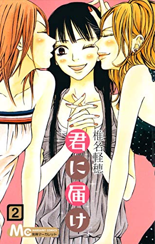 Kimi ni Todoke - Volume 2 - Japanese Manga – cover