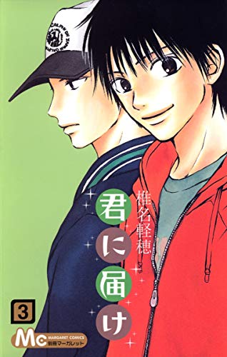 Kimi ni Todoke - Volume 3 - Japanese Manga – cover