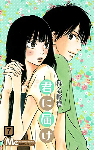 Kimi ni Todoke - Volume 7 - Japanese Manga – cover