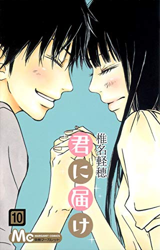 Kimi ni Todoke - Volume 10 - Japanese Manga – cover