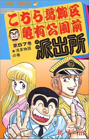 Kochikame - Volume 57 - Japanese Manga – cover