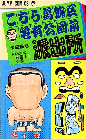 Kochikame - Volume 26 - Japanese Manga – cover