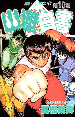 Yu Yu Hakusho - Volume 10 - Japanese Manga – cover