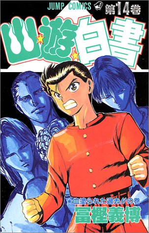 Yu Yu Hakusho - Volume 14 - Japanese Manga – cover