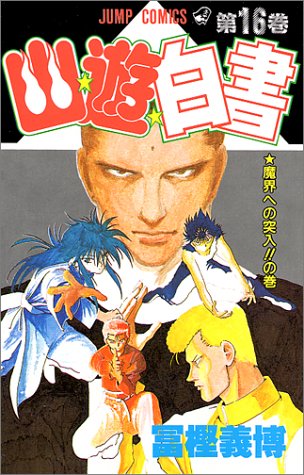 Yu Yu Hakusho - Volume 16 - Japanese Manga – cover