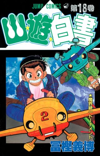 Yu Yu Hakusho - Volume 18 - Japanese Manga – cover