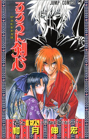 Rurouni Kenshin - Volume 18 - Japanese Manga – cover
