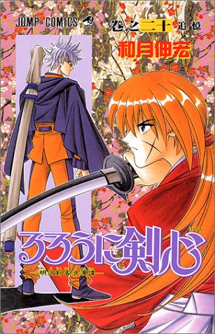 Rurouni Kenshin - Volume 20 - Japanese Manga – cover