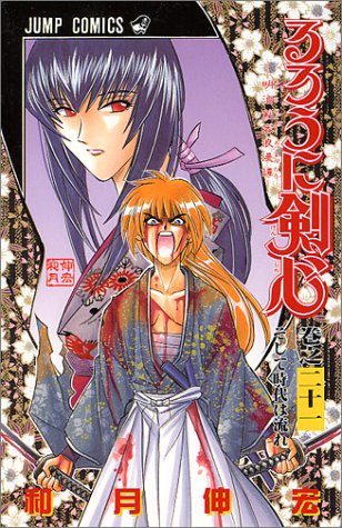 Rurouni Kenshin - Volume 21 - Japanese Manga – cover