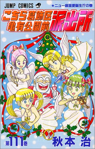 Kochikame - Volume 111 - Japanese Manga – cover
