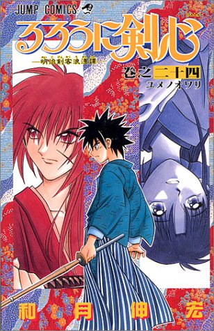 Rurouni Kenshin - Volume 24 - Japanese Manga – cover
