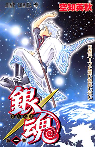 Gintama - Volume 1 - Japanese Manga – cover
