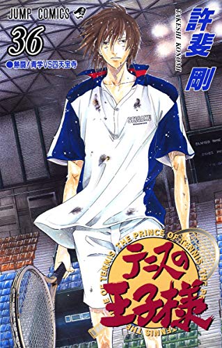 The Prince of Tennis - Volume 36 - Japanese Manga – cover