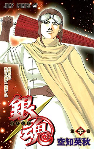 Gintama - Volume 20 - Japanese Manga – cover
