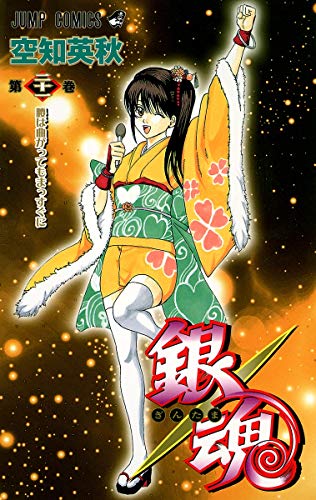 Gintama - Volume 21 - Japanese Manga – cover