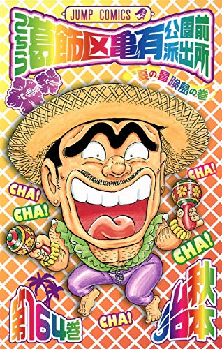 Kochikame - Volume 164 - Japanese Manga – cover