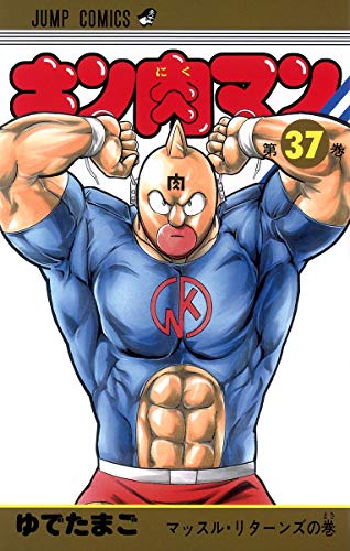 Kinnikuman - Volume 37 - Japanese Manga – cover